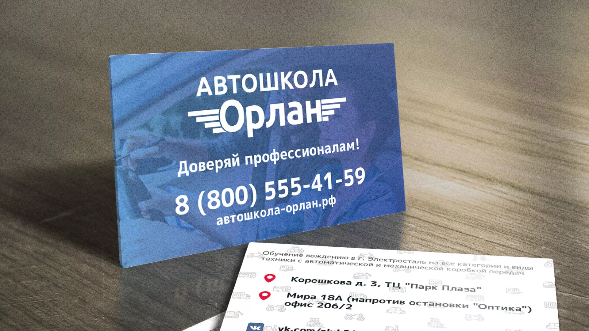 Дизайн рекламных визиток для автошколы «Орлан» в Каменск-Шахтинске